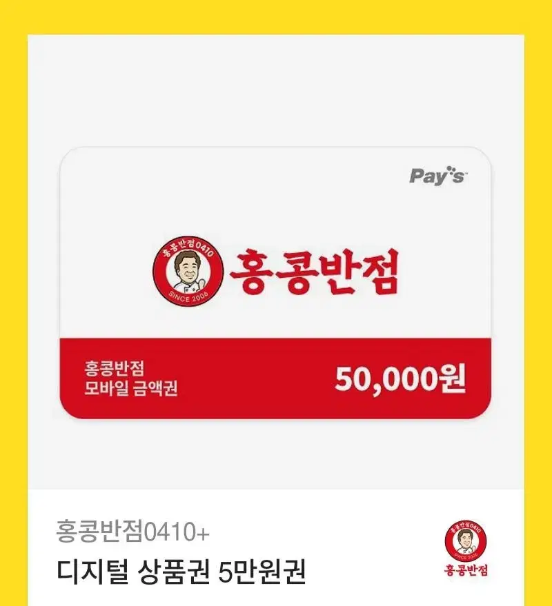 홍콩반점 5만원권